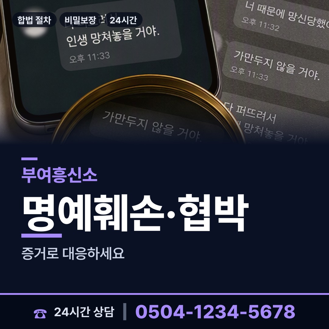 부여 남면 사설탐정비용 상담 안내