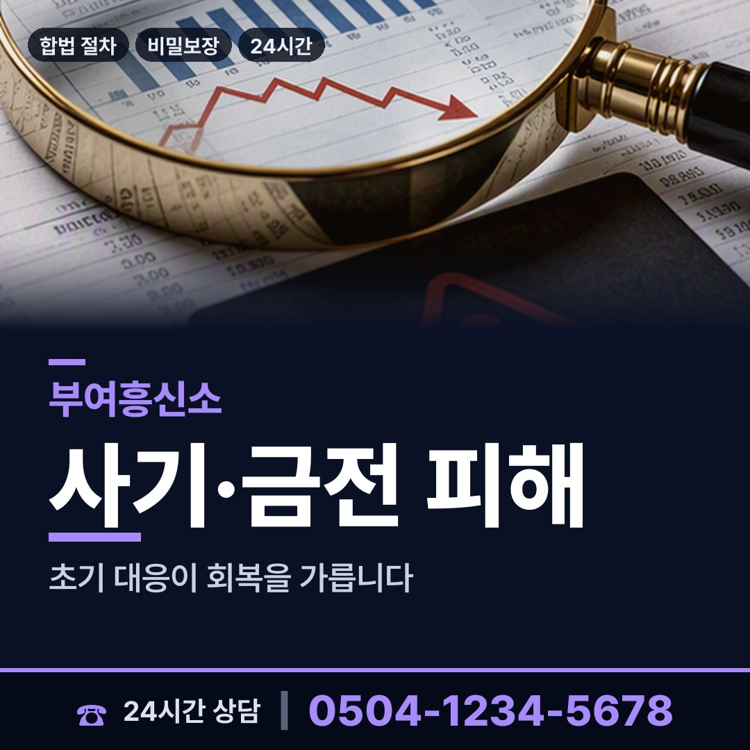 부여 남면 내부조사 상담 안내