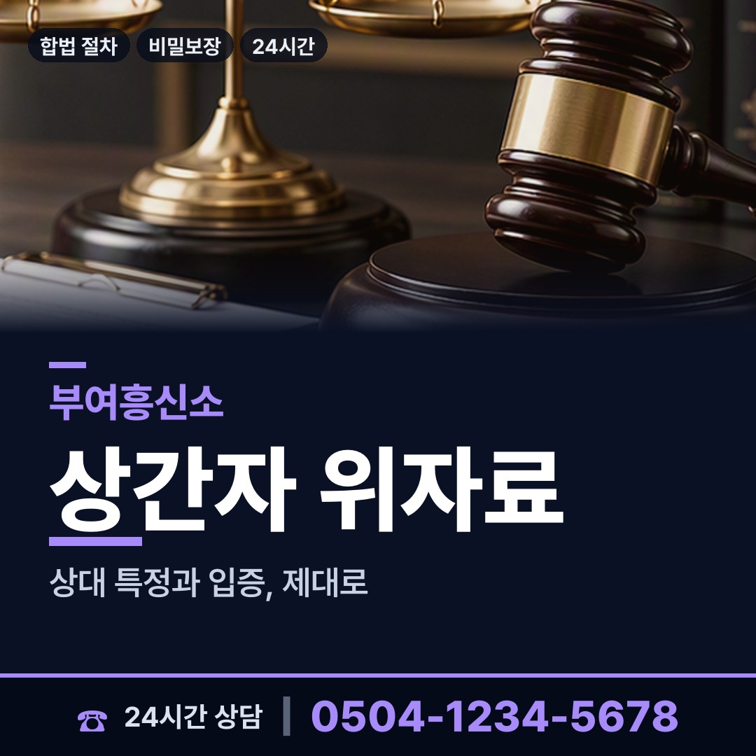 부여 남면 민간조사업체 상담 안내