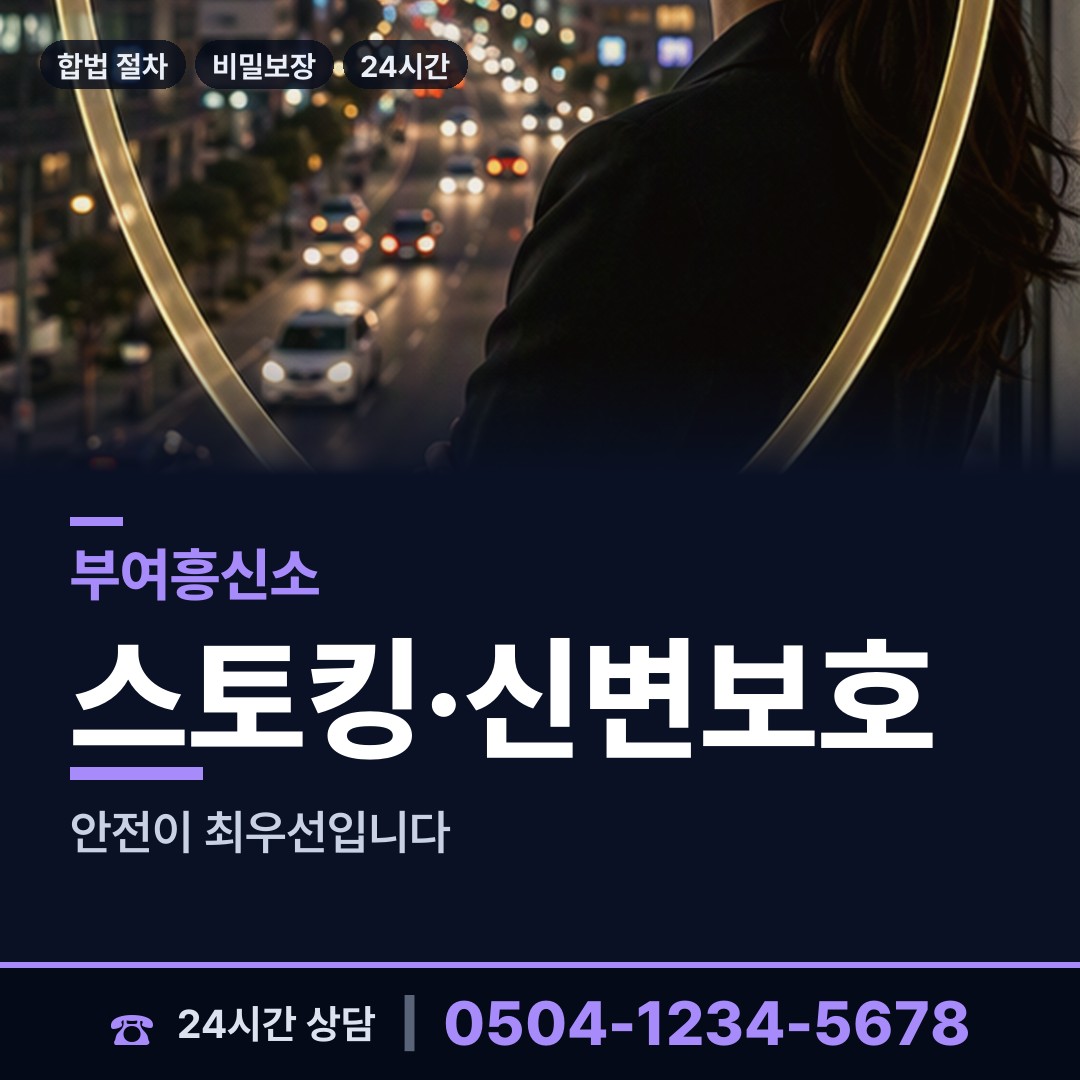 부여 남면 불륜관계조사 상담 안내