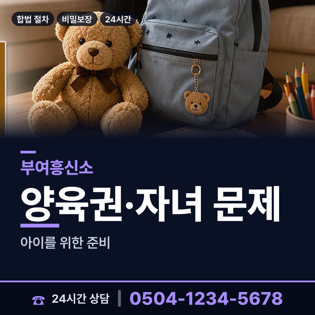 부여 남면 결혼전신원조사 상담 안내